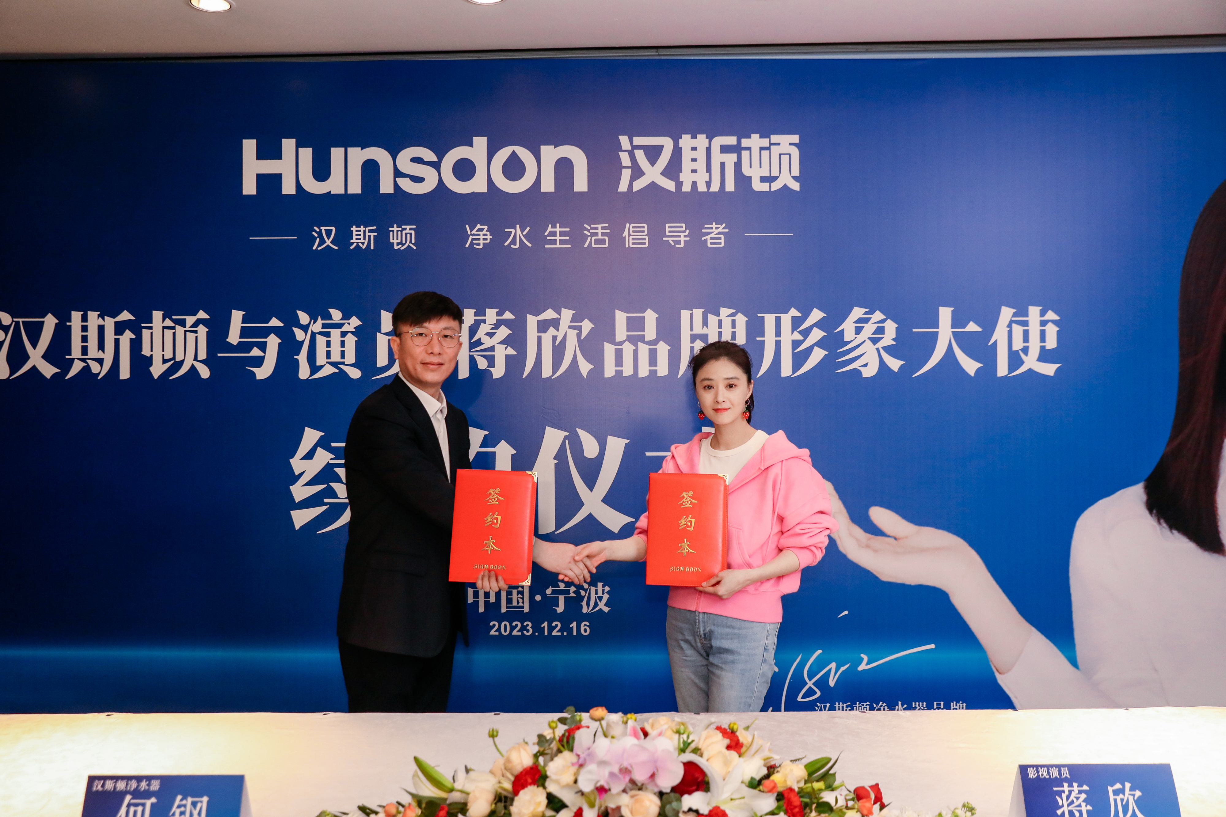 漢斯頓再度攜手品牌形象大使蔣欣，致凈健康飲水生活