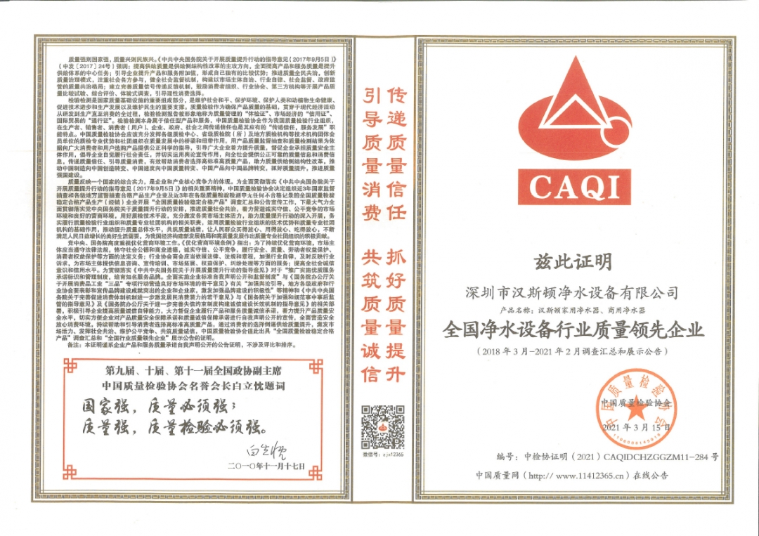 【專注專業(yè)，譽望所歸】漢斯頓再獲中國質(zhì)量檢
