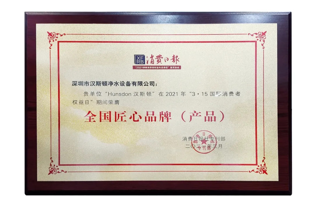【企業(yè)榮譽】消費日報社3.15宣傳活動，漢斯頓集
