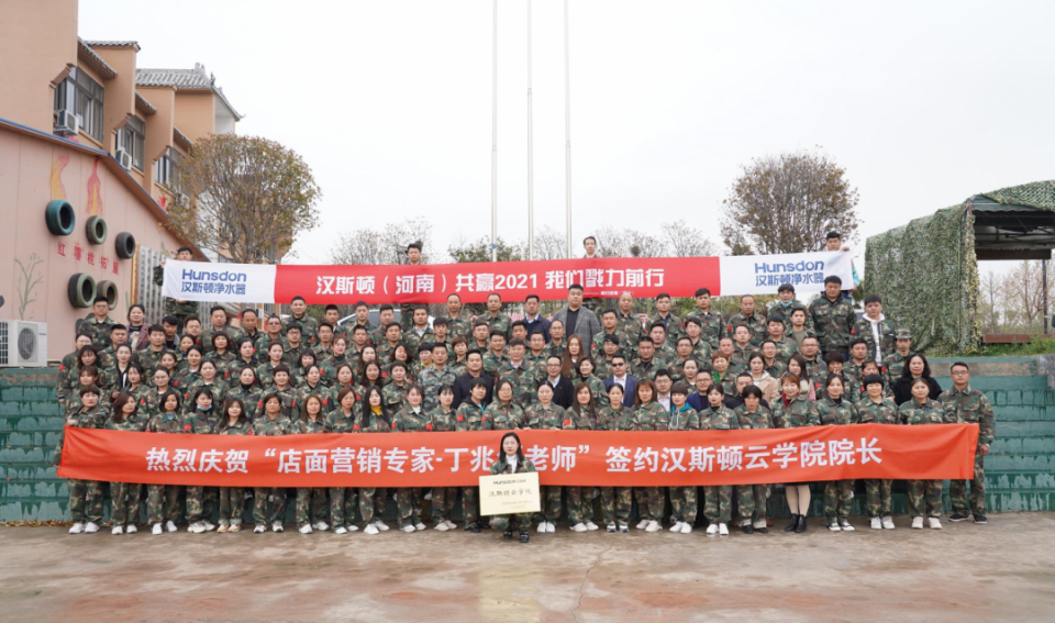 【熱烈慶祝】漢斯頓河南經(jīng)銷軍事化拓展培訓大